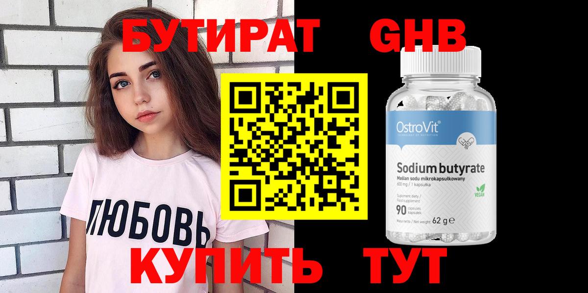 Бутират  БУТИРАТ оксибутират  Вход с VPN  Бутурлиновка 