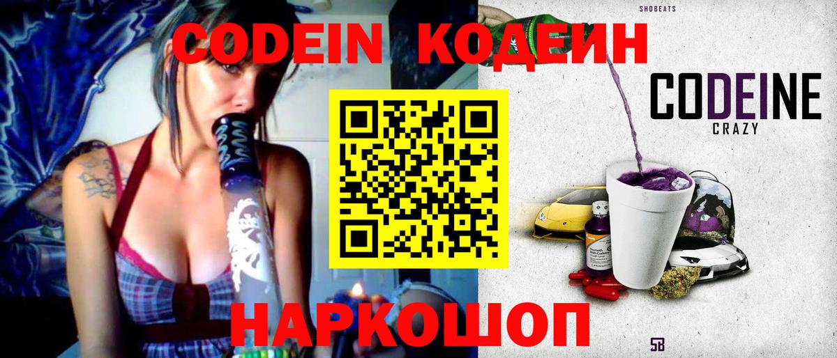 Кодеиновый сироп Lean напиток Lean (лин)  Вход с VPN  Бутурлиновка  Кодеиновый сироп Lean Purple Drank 