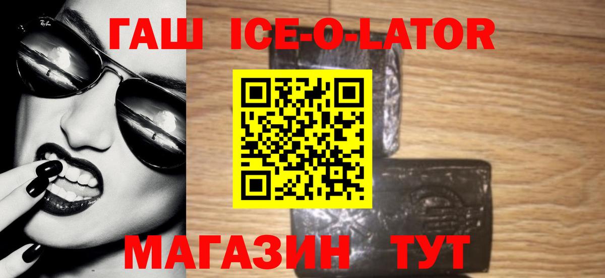 Гашиш ice o lator  Вход с VPN  ГАШ гашик  Гашиш  Бутурлиновка 