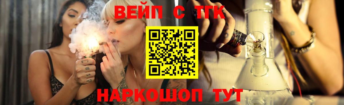 ТГК вейп Бутурлиновка